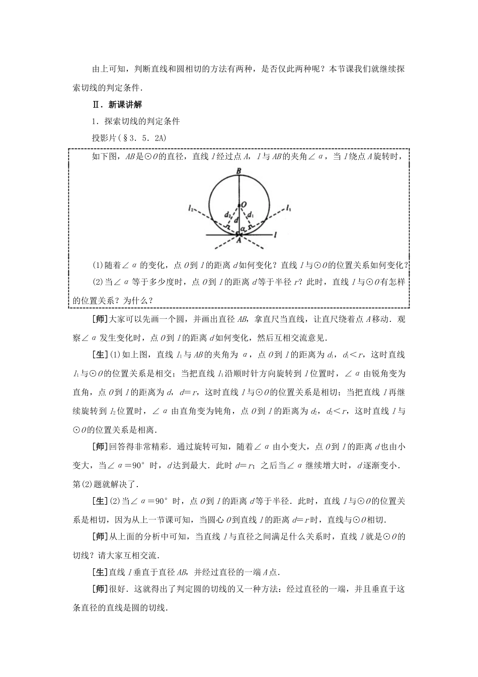 2024-2025学年人教版九年级数学上册教案：24.2 直线和圆的位置关系（2）（当堂训练附答案）.doc_第2页