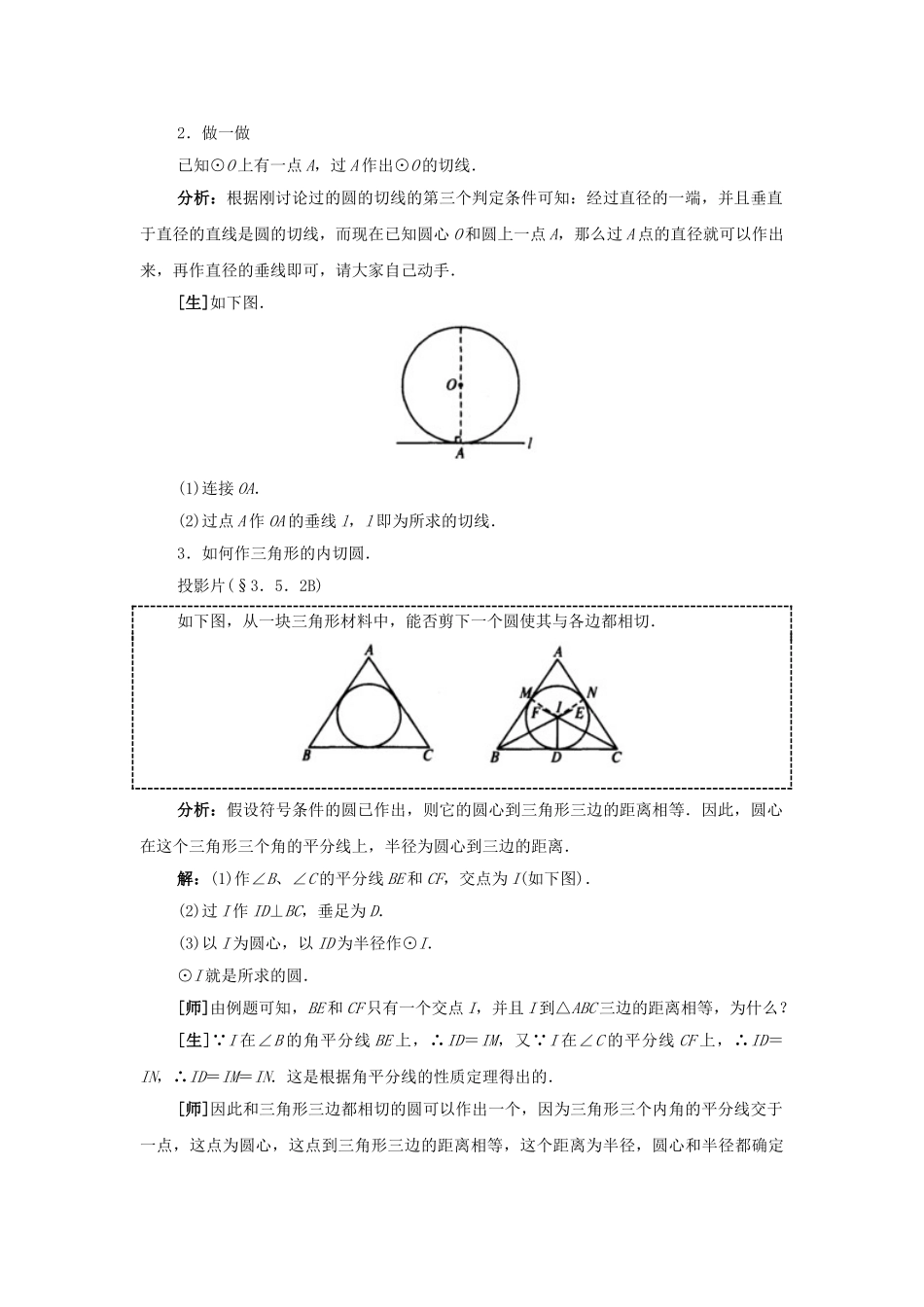 2024-2025学年人教版九年级数学上册教案：24.2 直线和圆的位置关系（2）（当堂训练附答案）.doc_第3页
