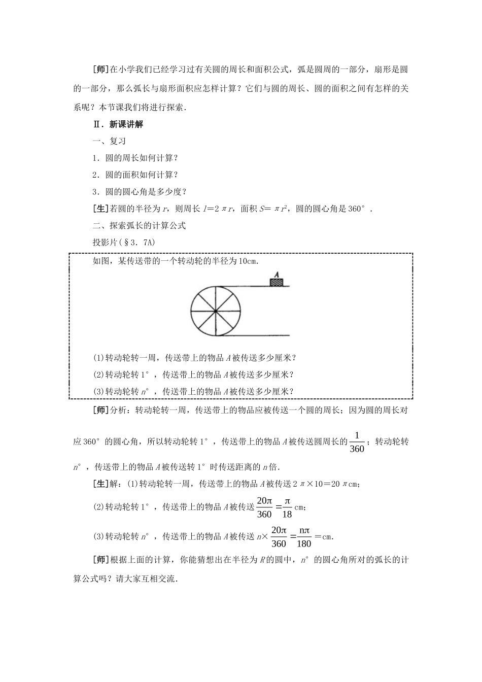2024-2025学年人教版九年级数学上册教案：24.4 弧长和扇形的面积（当堂训练附答案）.doc_第2页