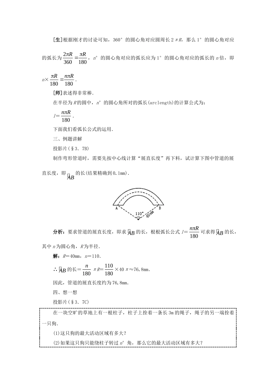2024-2025学年人教版九年级数学上册教案：24.4 弧长和扇形的面积（当堂训练附答案）.doc_第3页