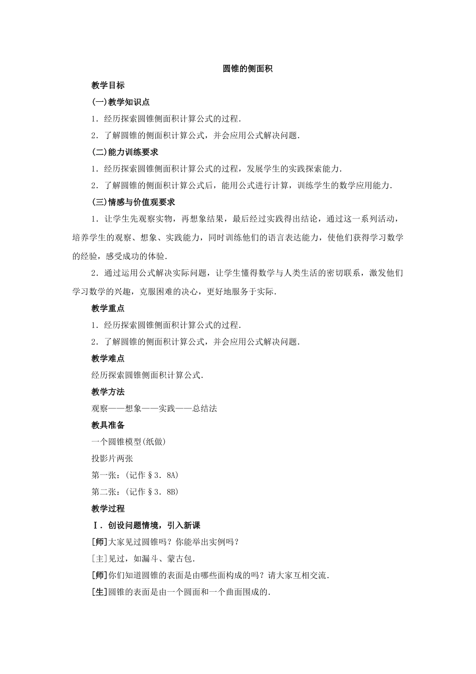 2024-2025学年人教版九年级数学上册教案：24.4 圆锥的侧面积（当堂训练附答案）.doc_第1页