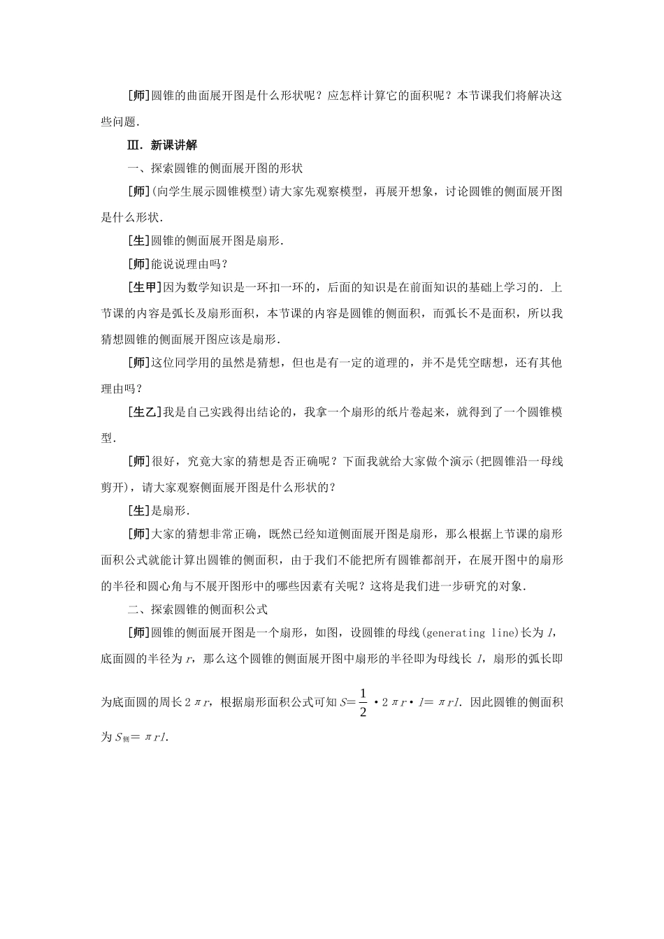 2024-2025学年人教版九年级数学上册教案：24.4 圆锥的侧面积（当堂训练附答案）.doc_第2页