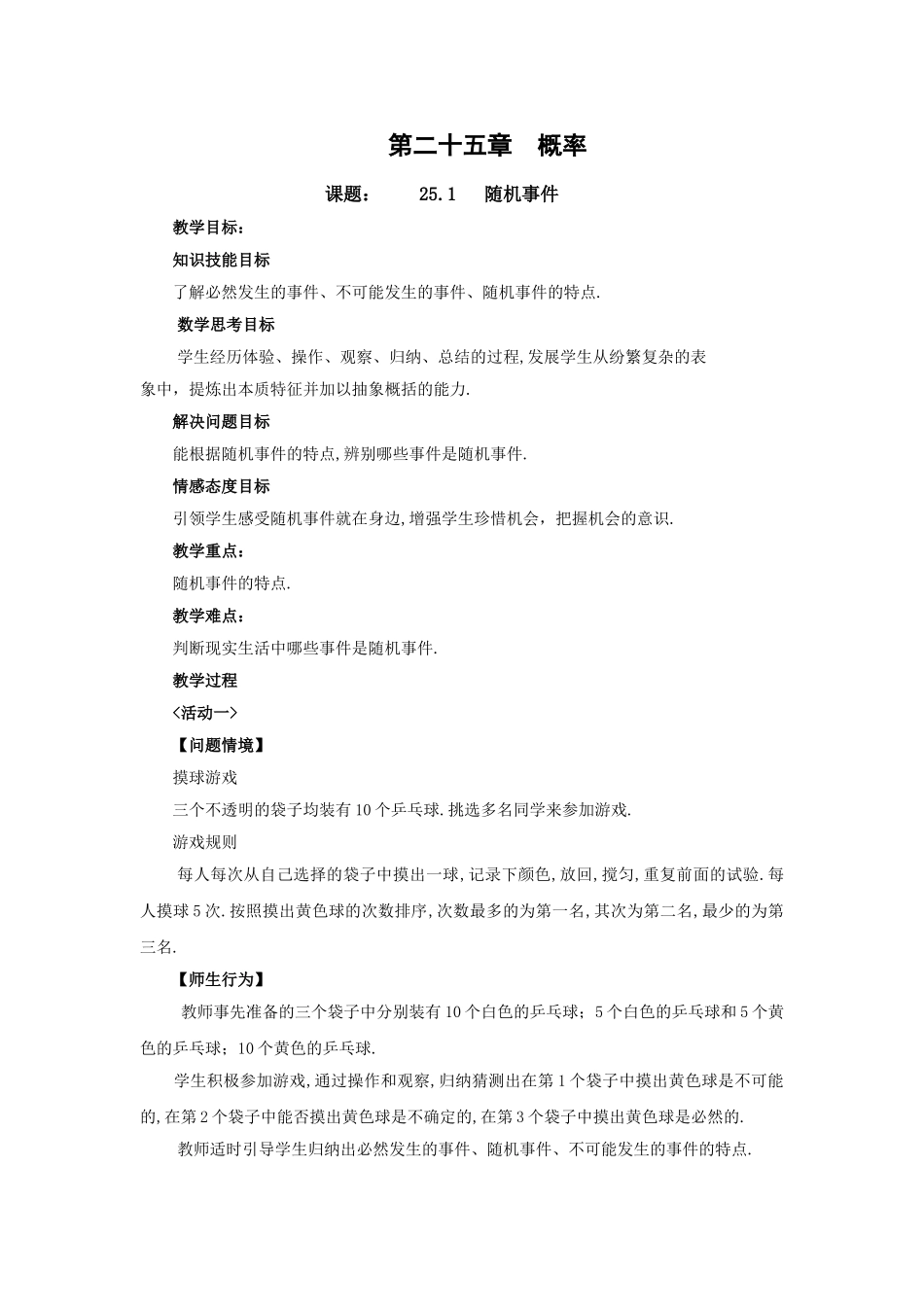 2024-2025学年人教版九年级数学上册教案：25.1 随机事件（当堂训练附答案）.doc_第1页