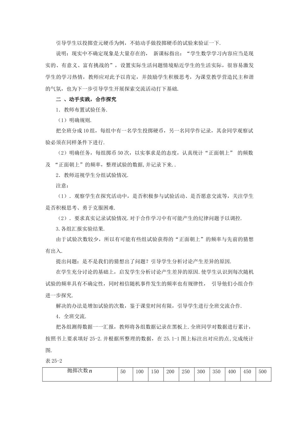 2024-2025学年人教版九年级数学上册教案：25.1.2 概率的意义（当堂训练附答案）.doc_第2页