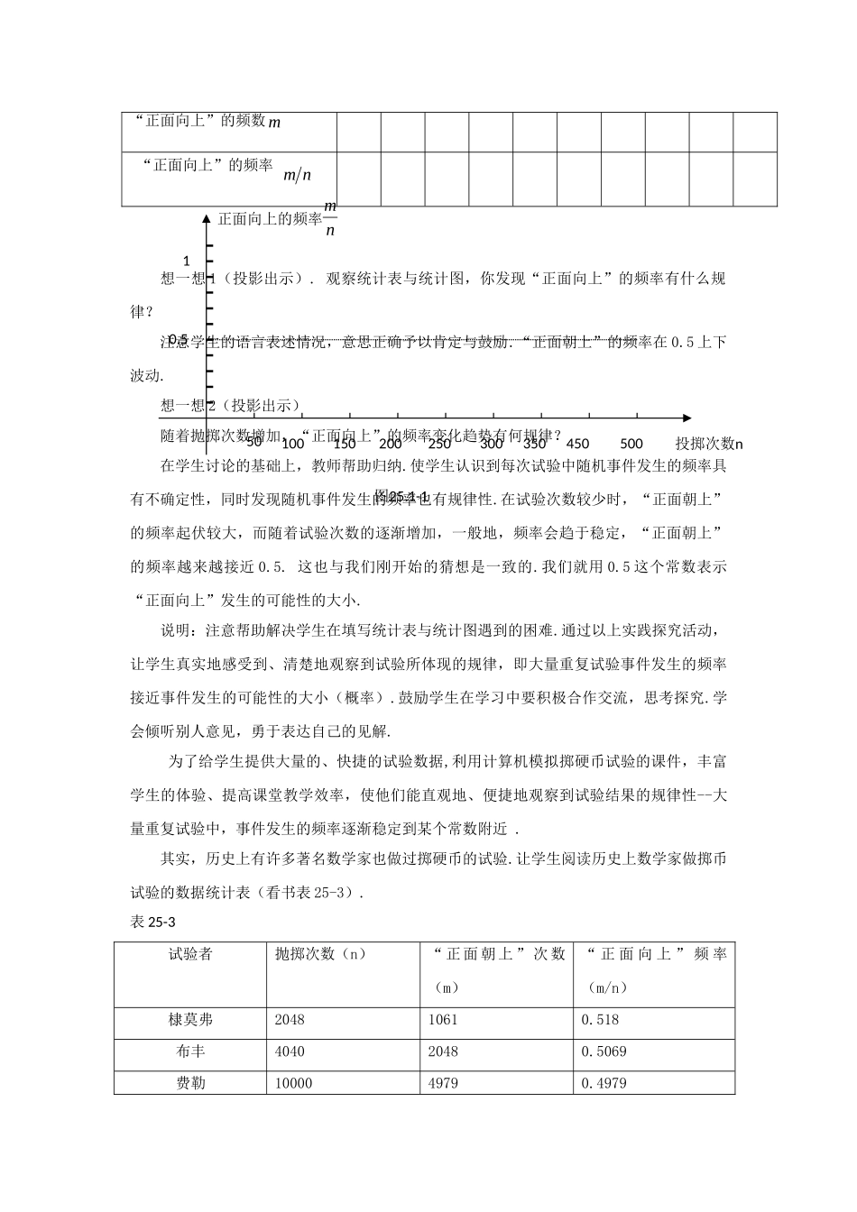 2024-2025学年人教版九年级数学上册教案：25.1.2 概率的意义（当堂训练附答案）.doc_第3页
