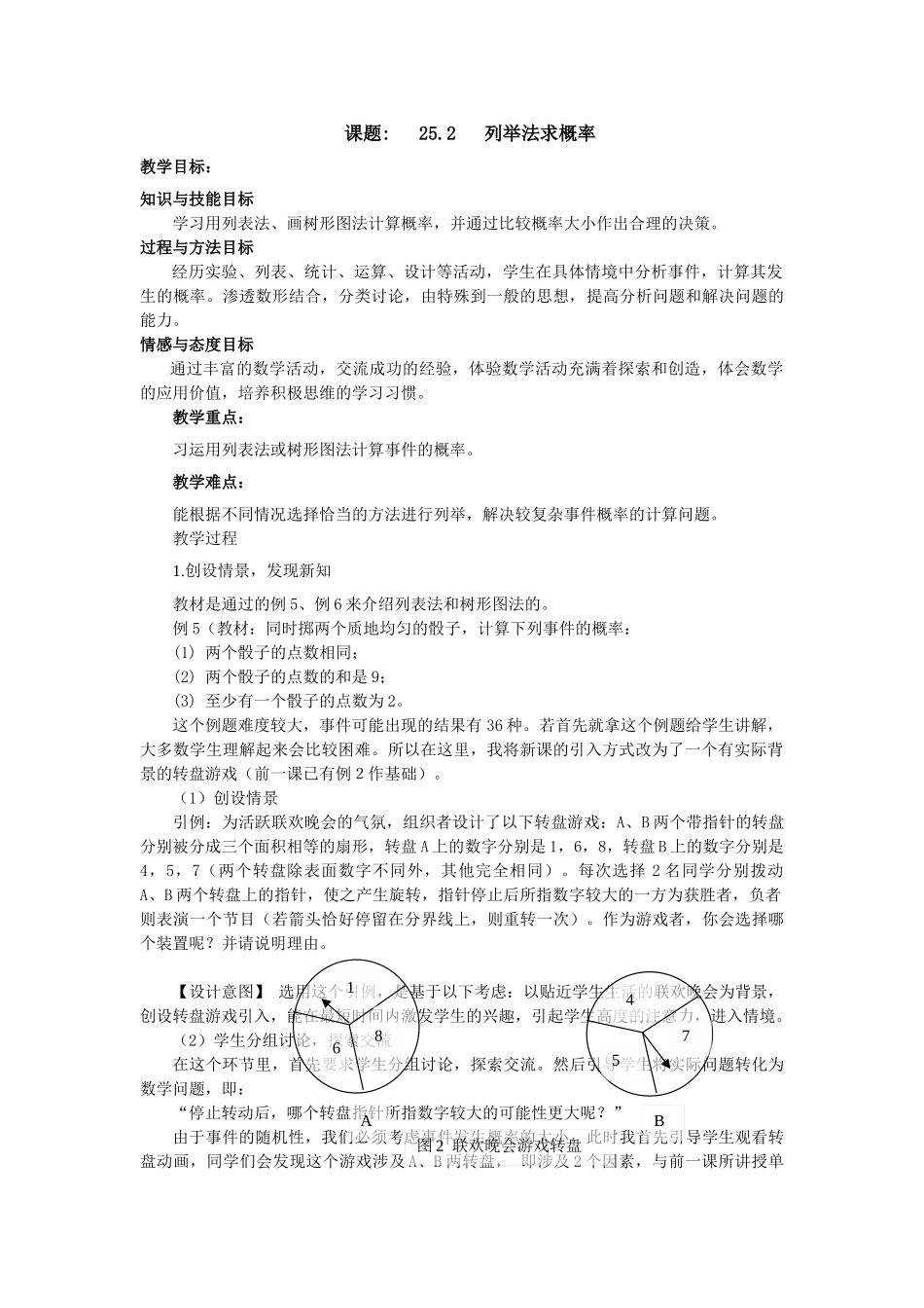 2024-2025学年人教版九年级数学上册教案：25.2 列举法求概率（当堂训练附答案）.doc_第1页
