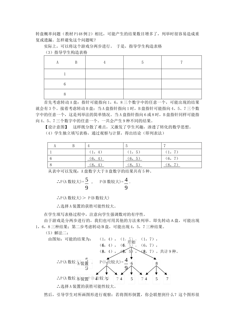 2024-2025学年人教版九年级数学上册教案：25.2 列举法求概率（当堂训练附答案）.doc_第2页