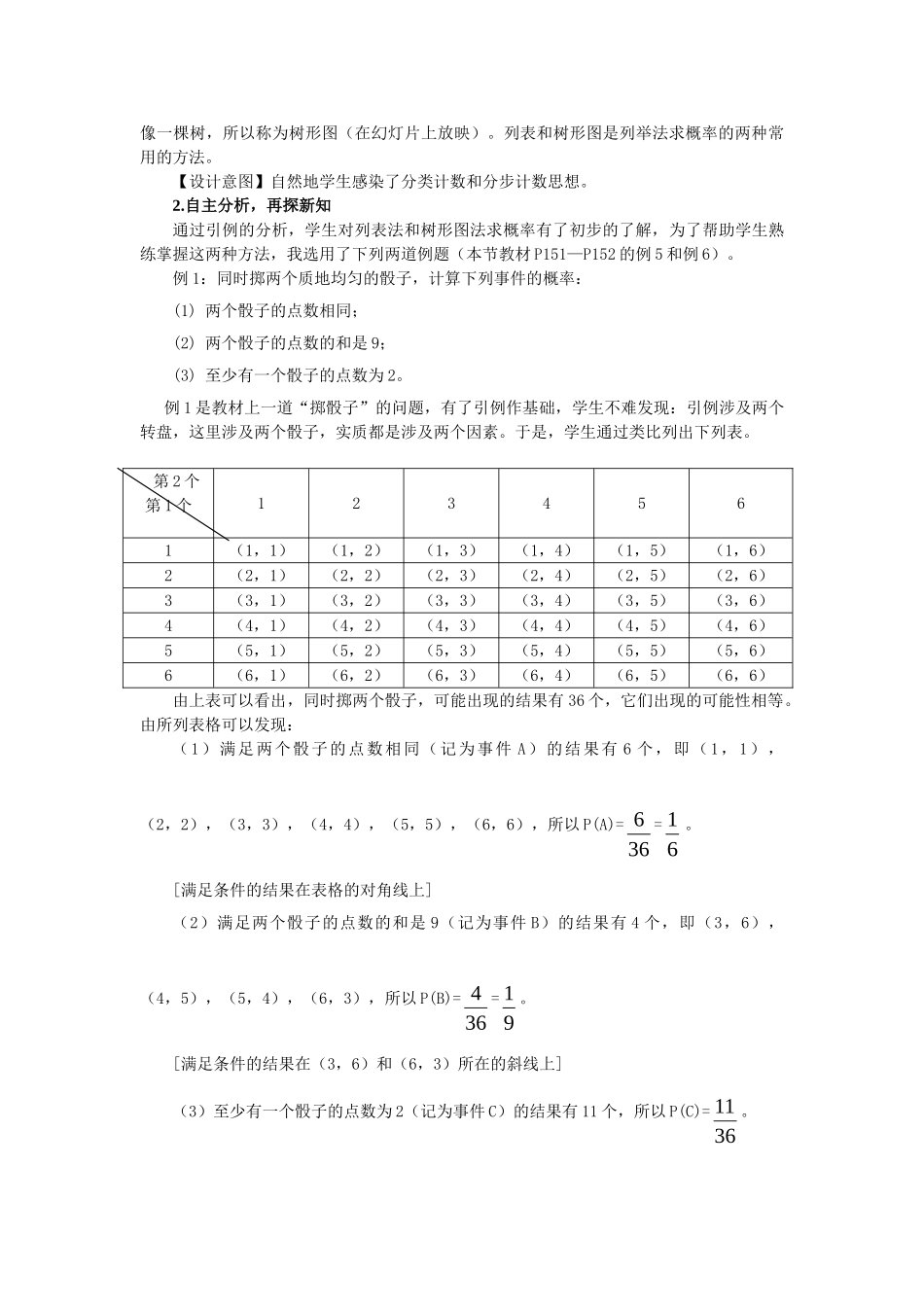 2024-2025学年人教版九年级数学上册教案：25.2 列举法求概率（当堂训练附答案）.doc_第3页