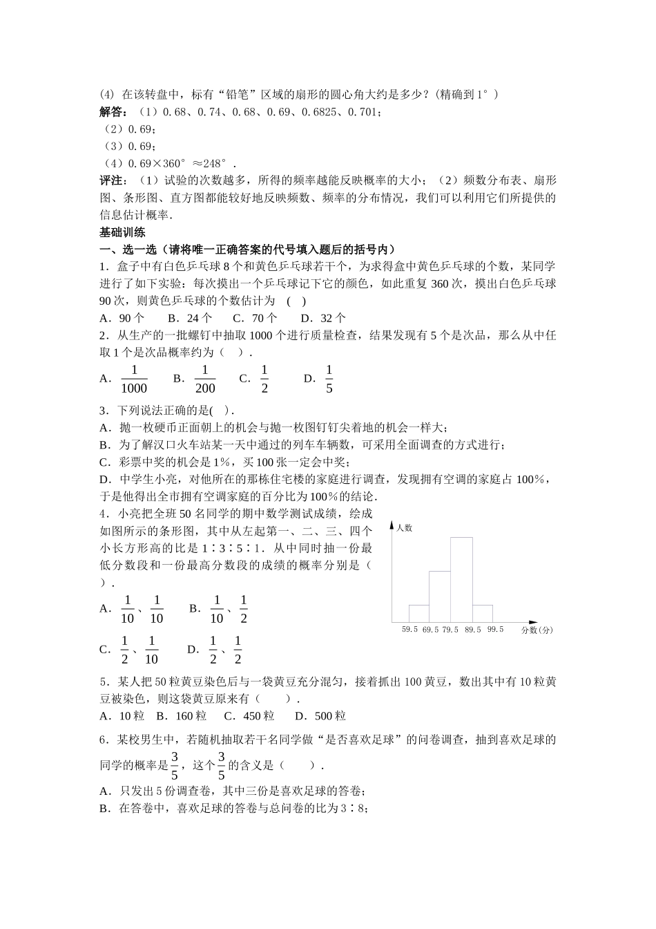 2024-2025学年人教版九年级数学上册教案：25.3 利用频率估计概率（当堂训练附答案）.doc_第2页