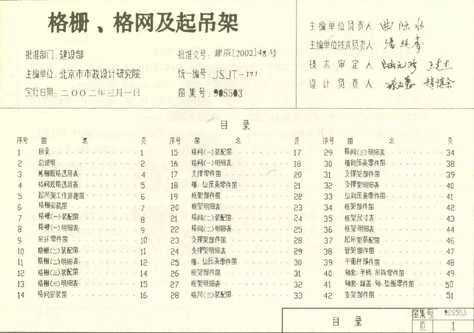 90S503《格栅、格网机起吊架》(原90S321改号).pdf_第1页