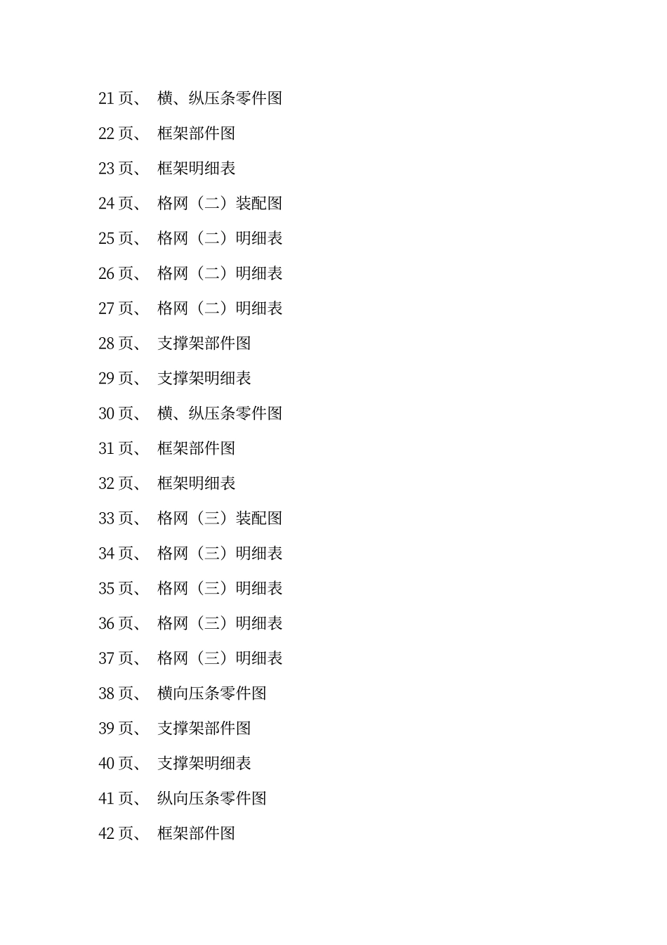 90S503《格栅、格网机起吊架》(原90S321改号).pdf_第3页