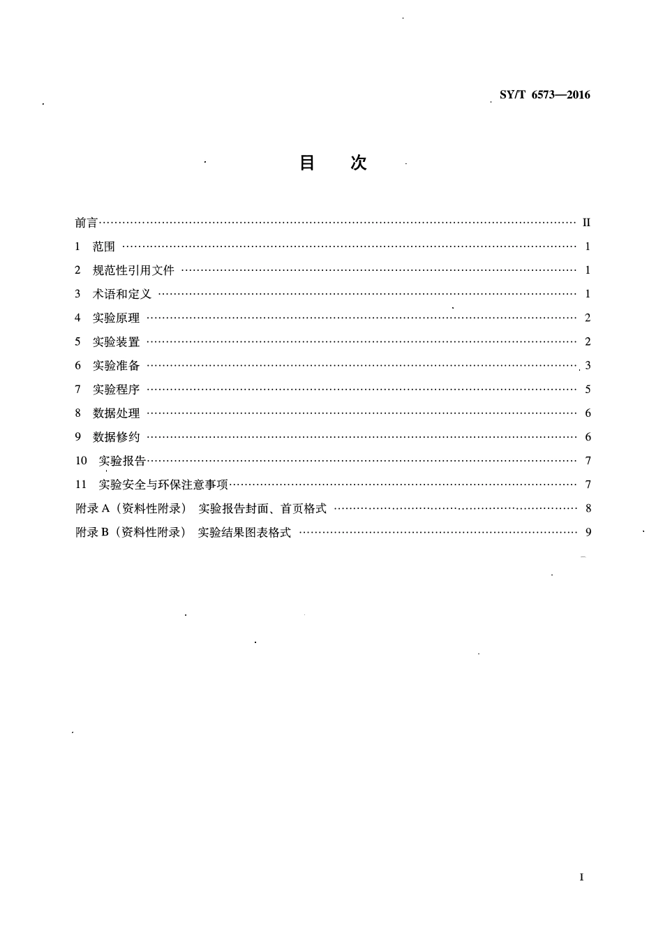 SYT 6573-2016 最低混相压力实验测定方法-细管法.pdf_第2页