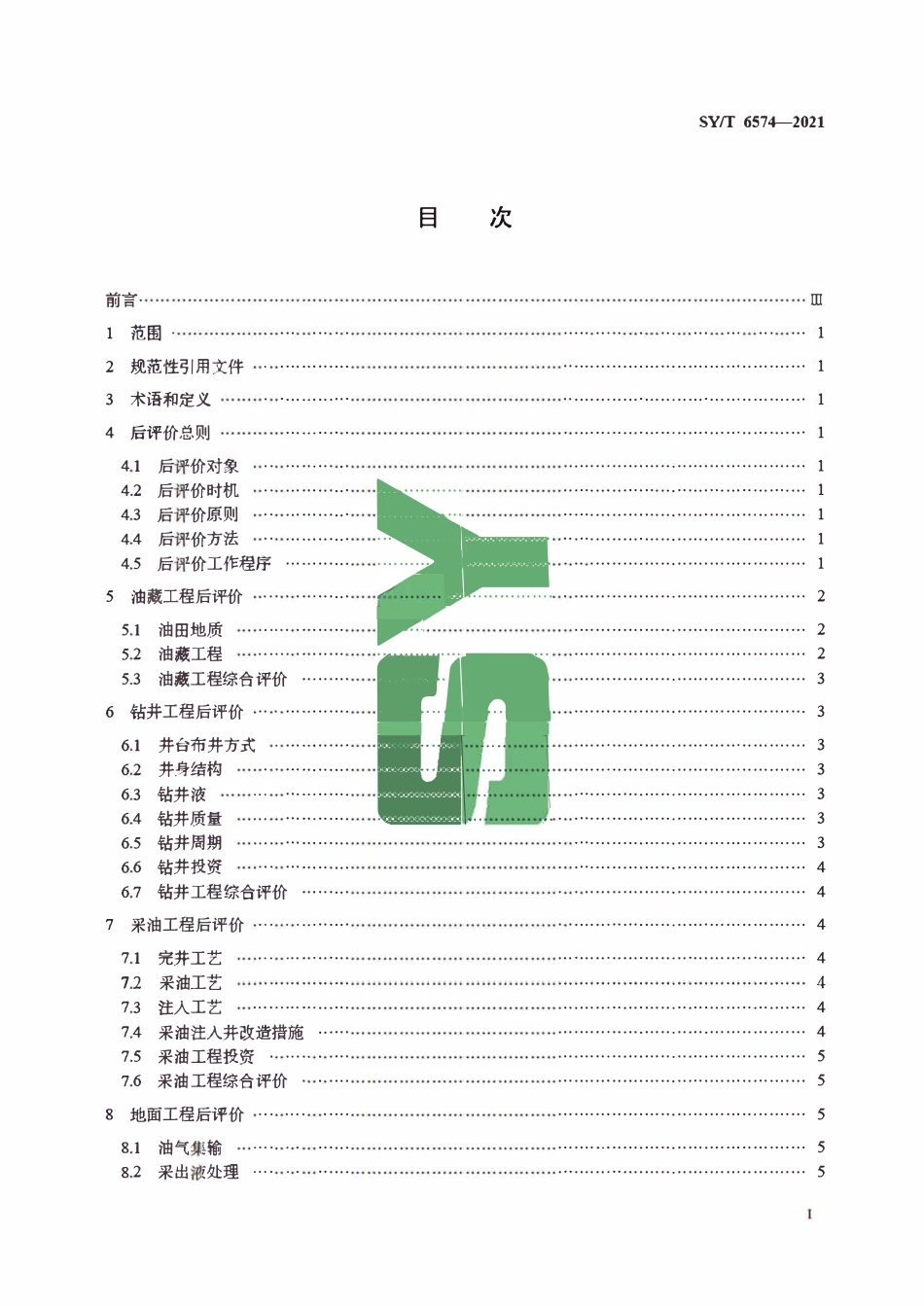 SYT 6574-2021 油田开发产能建设项目后评估技术规范.pdf_第3页