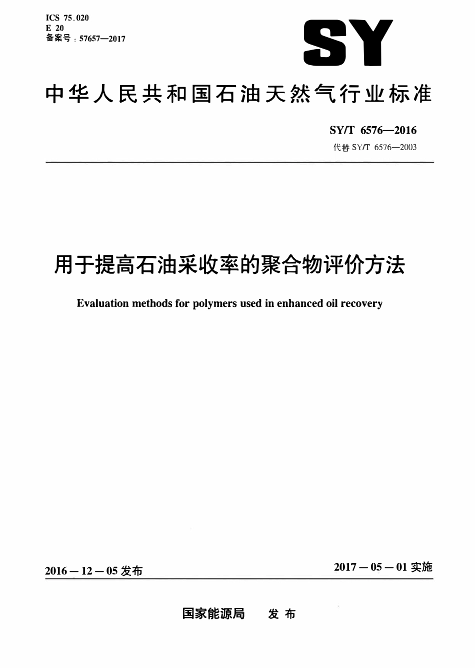 SYT 6576-2016 用于提高石油采收率的聚合物评价方法.pdf_第1页