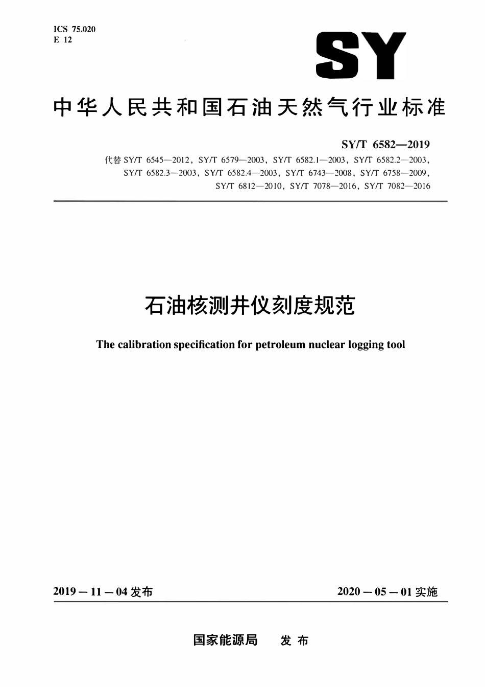 SYT 6582-2019 石油核测井仪刻度规范.pdf_第1页