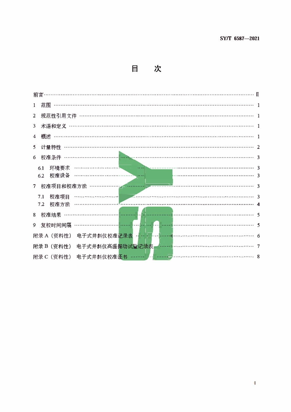 SYT 6587-2021 电子式井斜仪校准方法.pdf_第2页