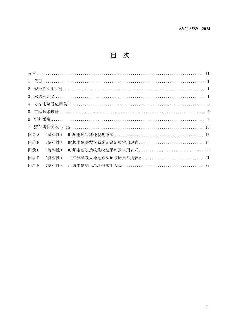 SYT 6589-2024 陆上可控源电磁法勘探采集技术规程.pdf_第2页