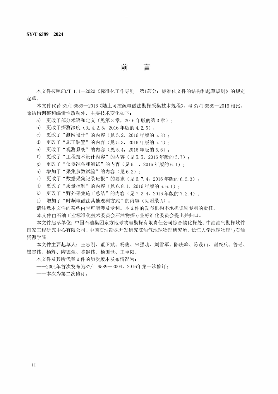 SYT 6589-2024 陆上可控源电磁法勘探采集技术规程.pdf_第3页