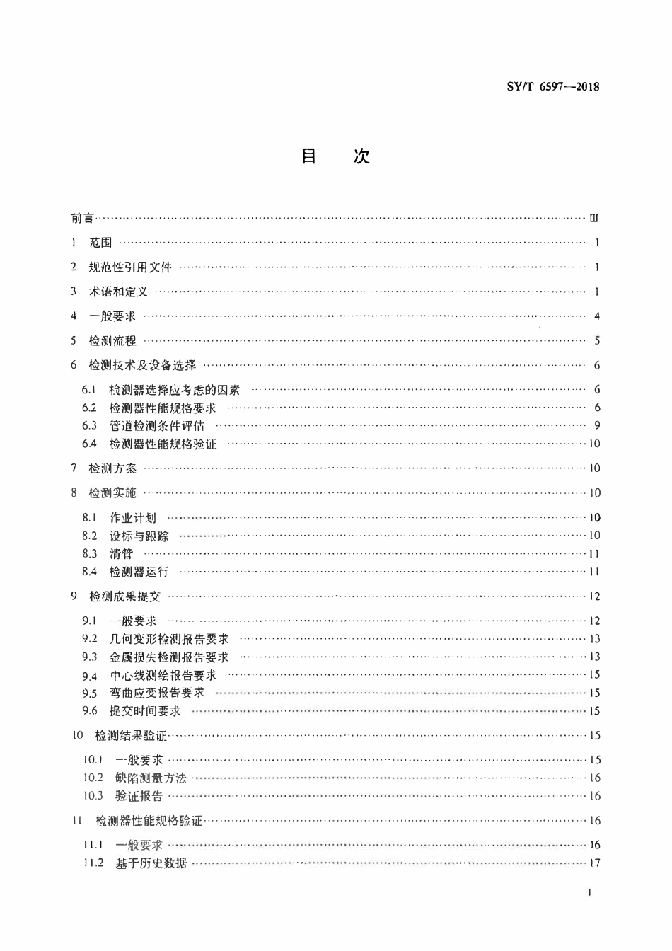 SYT 6597-2018 油气管道内检测技术规范.pdf_第2页