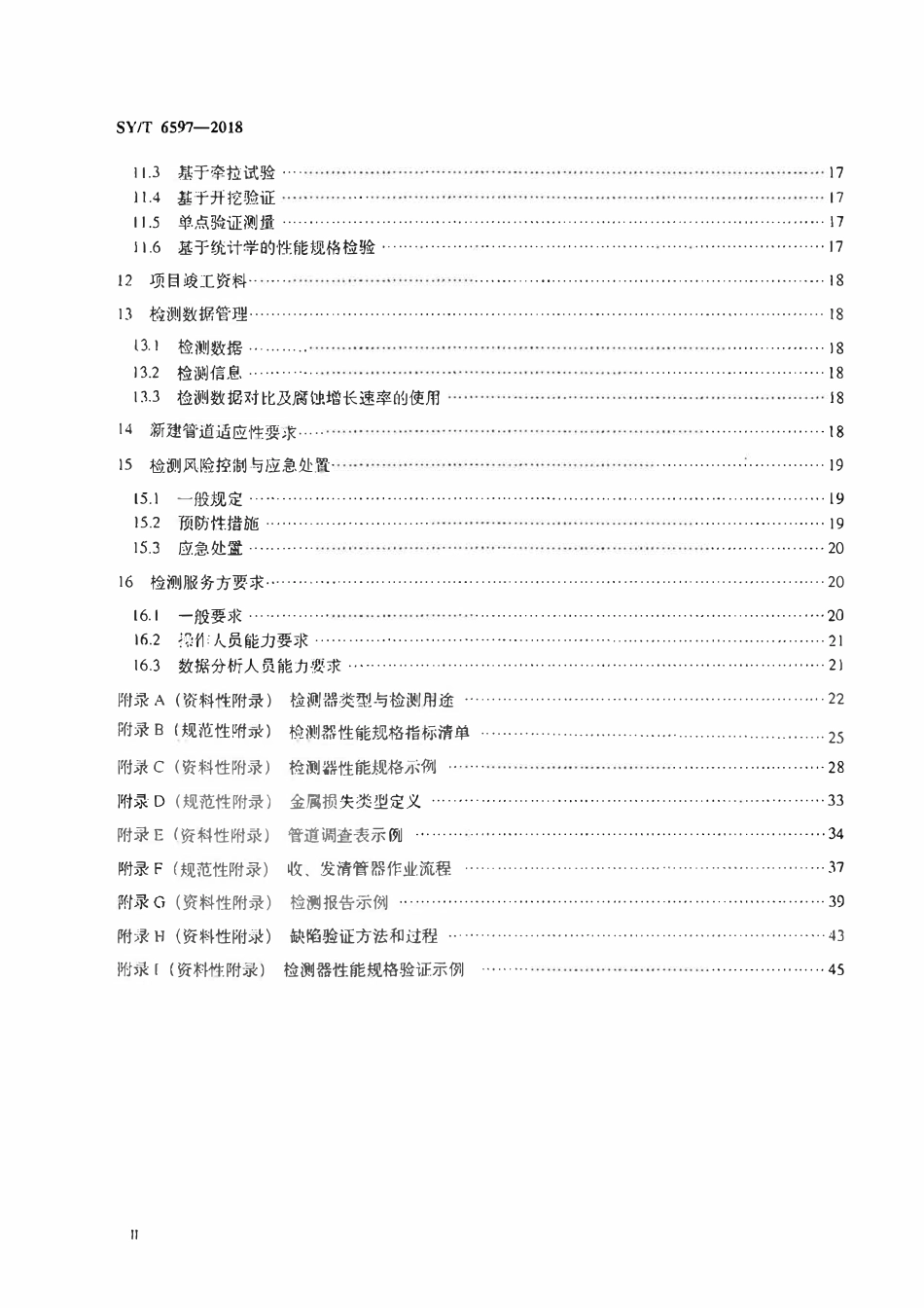 SYT 6597-2018 油气管道内检测技术规范.pdf_第3页