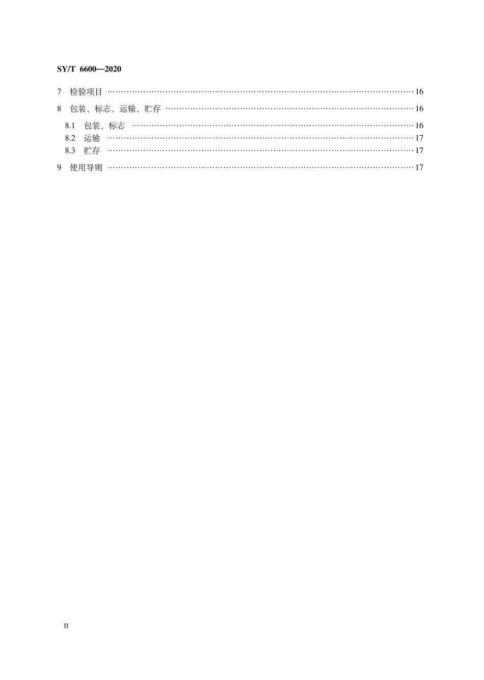 SYT 6600-2020 石油天然气钻采设备 承荷探测电缆.pdf_第3页