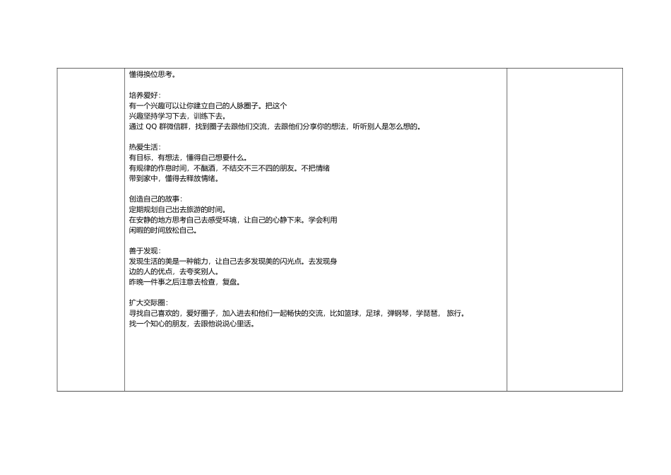 （哔哩哔哩）每日话题直播策划-怎么做一个有趣的人【MXH】.docx_第2页