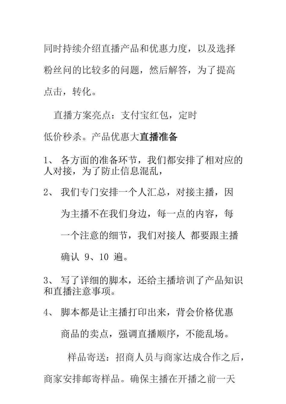 （花花世界）直播活动脚本【MXH】.docx_第3页
