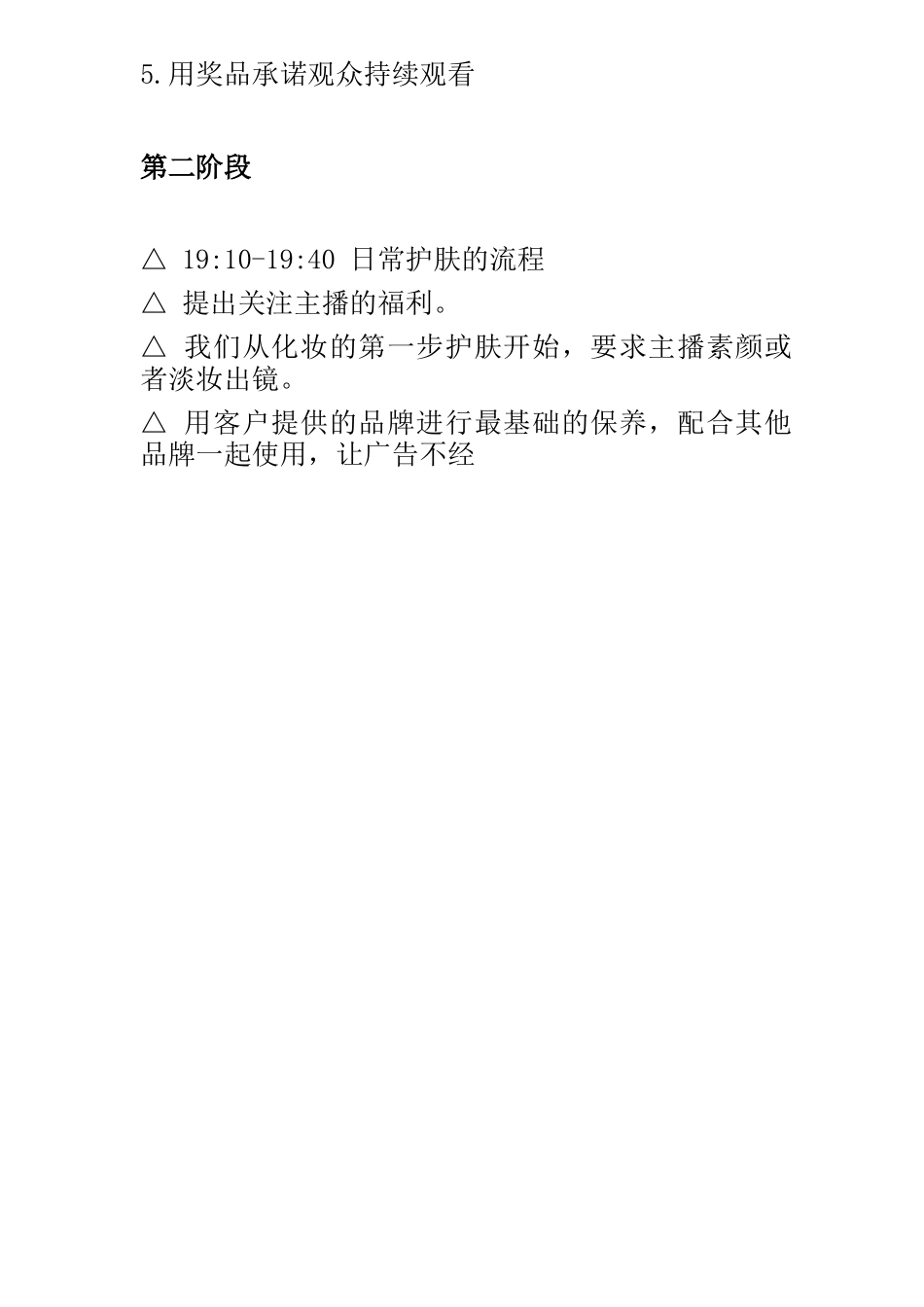 （精品推荐）美妆直播脚本【MXH】.docx_第2页