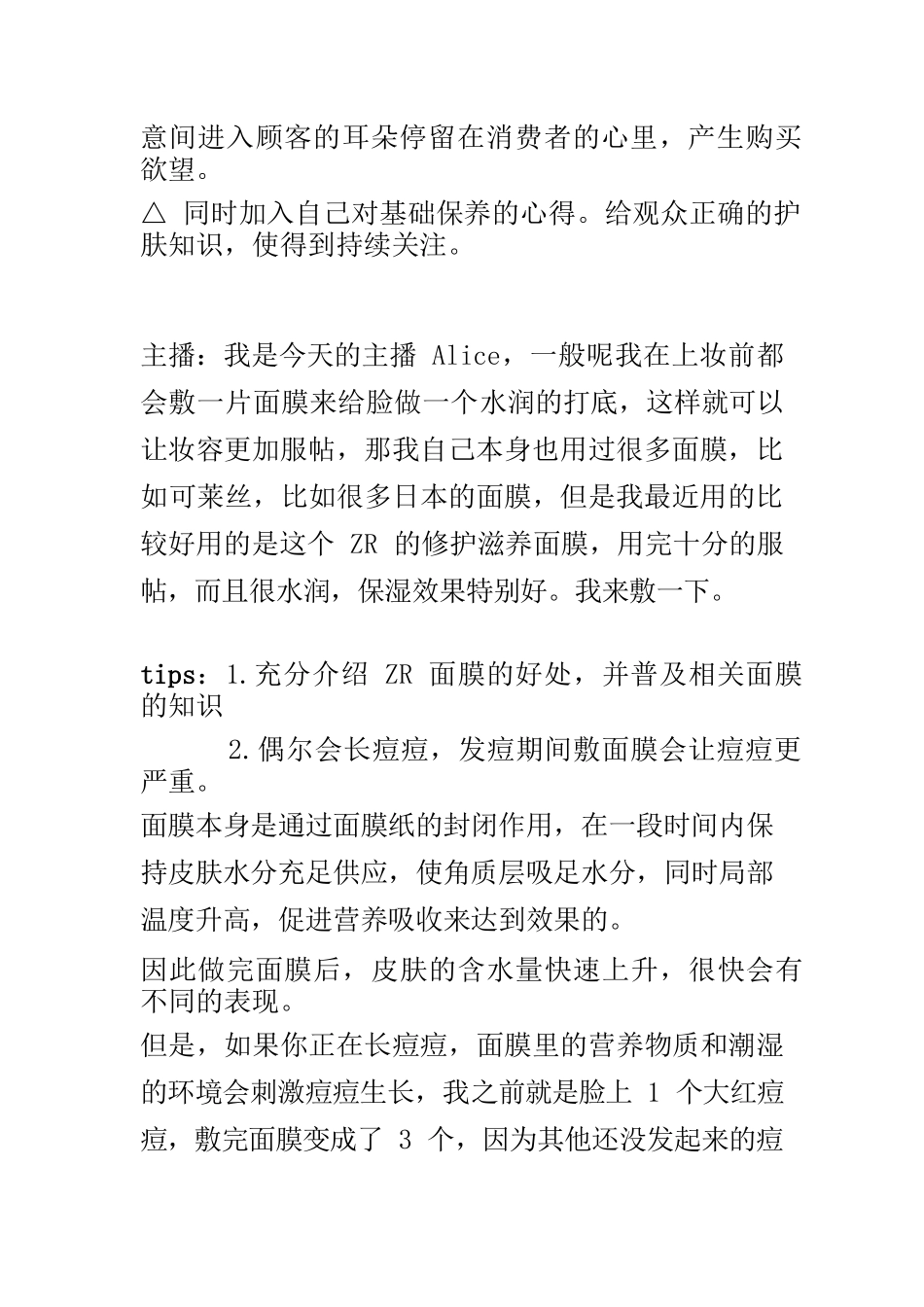 （精品推荐）美妆直播脚本【MXH】.docx_第3页