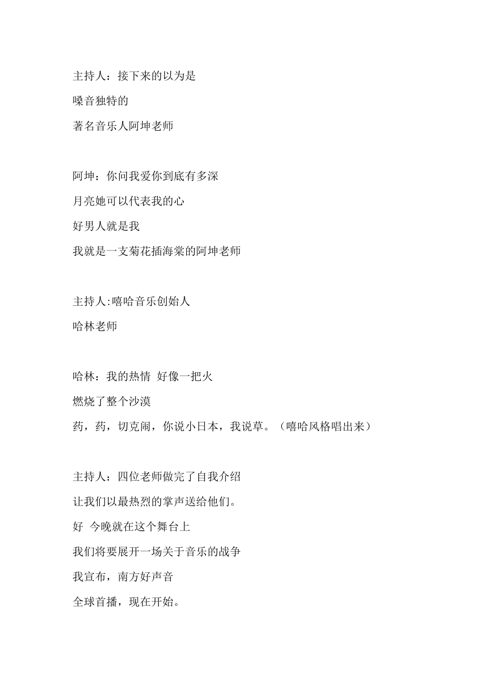 （中国好声音）小品剧本.docx_第2页