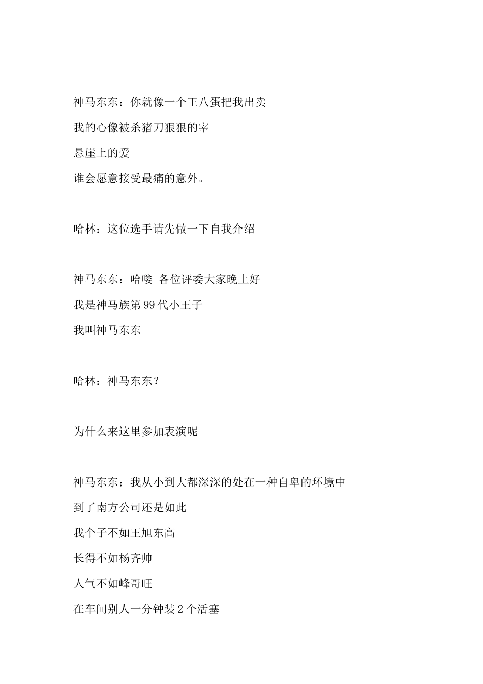（中国好声音）小品剧本.docx_第3页