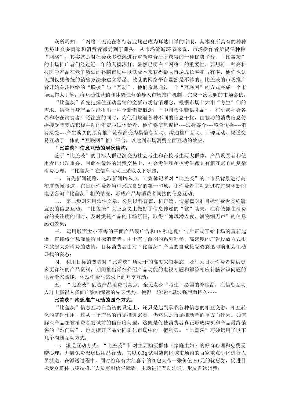 “比盖茨”补脑颗粒剂抢占产品制高点策划.doc_第2页