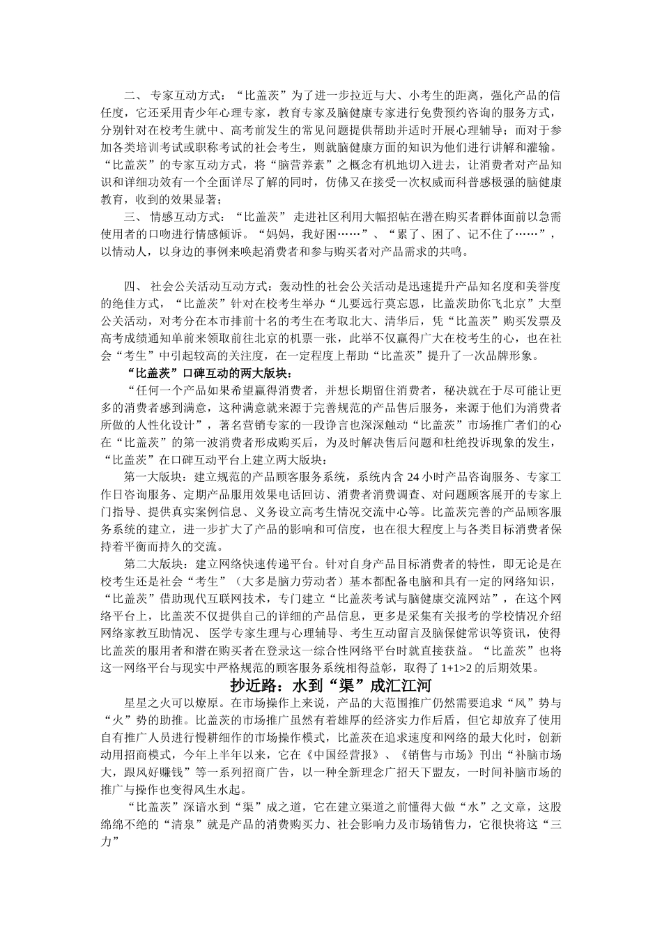 “比盖茨”补脑颗粒剂抢占产品制高点策划.doc_第3页