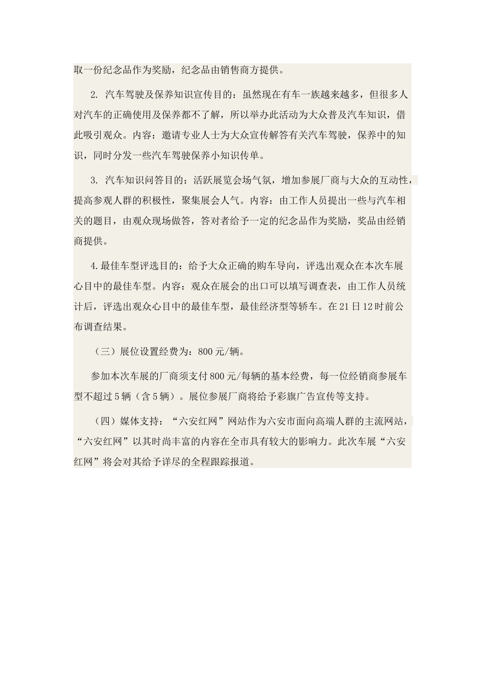 “六安红网春季主题车展”方案.doc_第3页