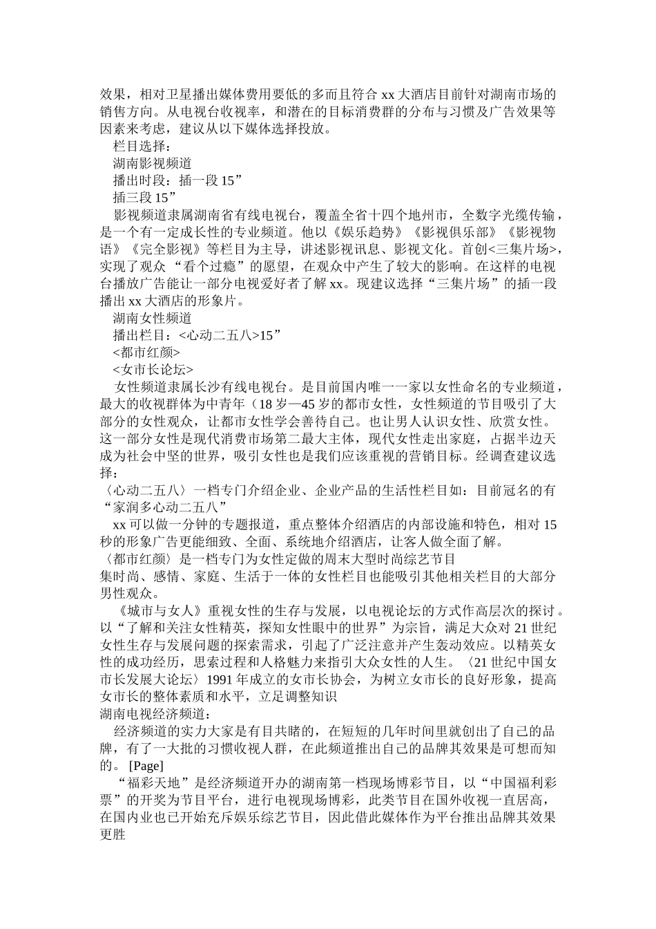 “某某大酒店”市场营销广告策划草案.doc_第2页