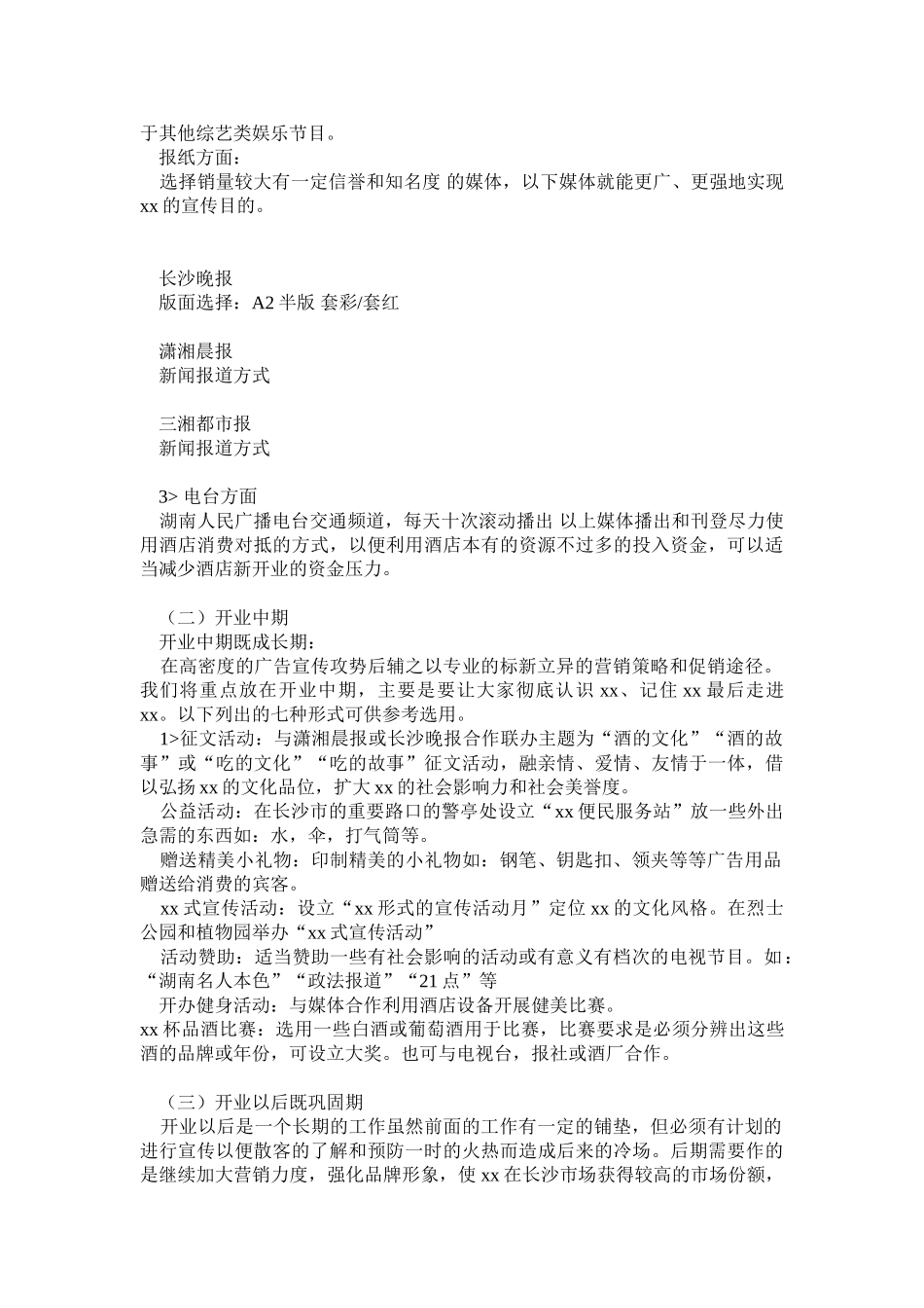 “某某大酒店”市场营销广告策划草案.doc_第3页