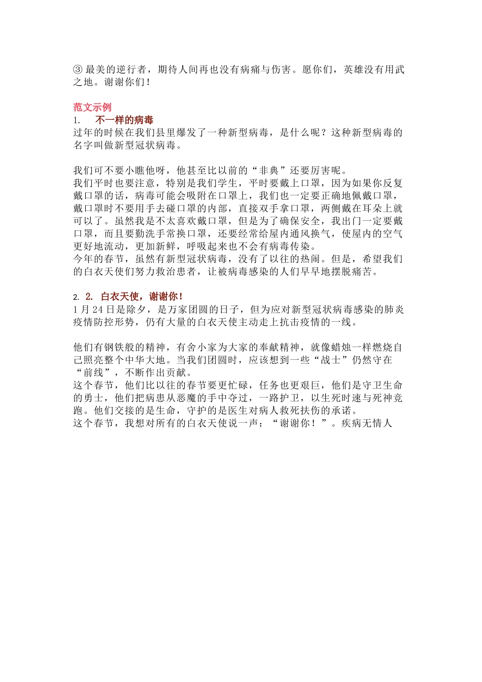 “新冠疫情”主题作文：写作思路＋技巧＋范文（5页）.doc_第3页