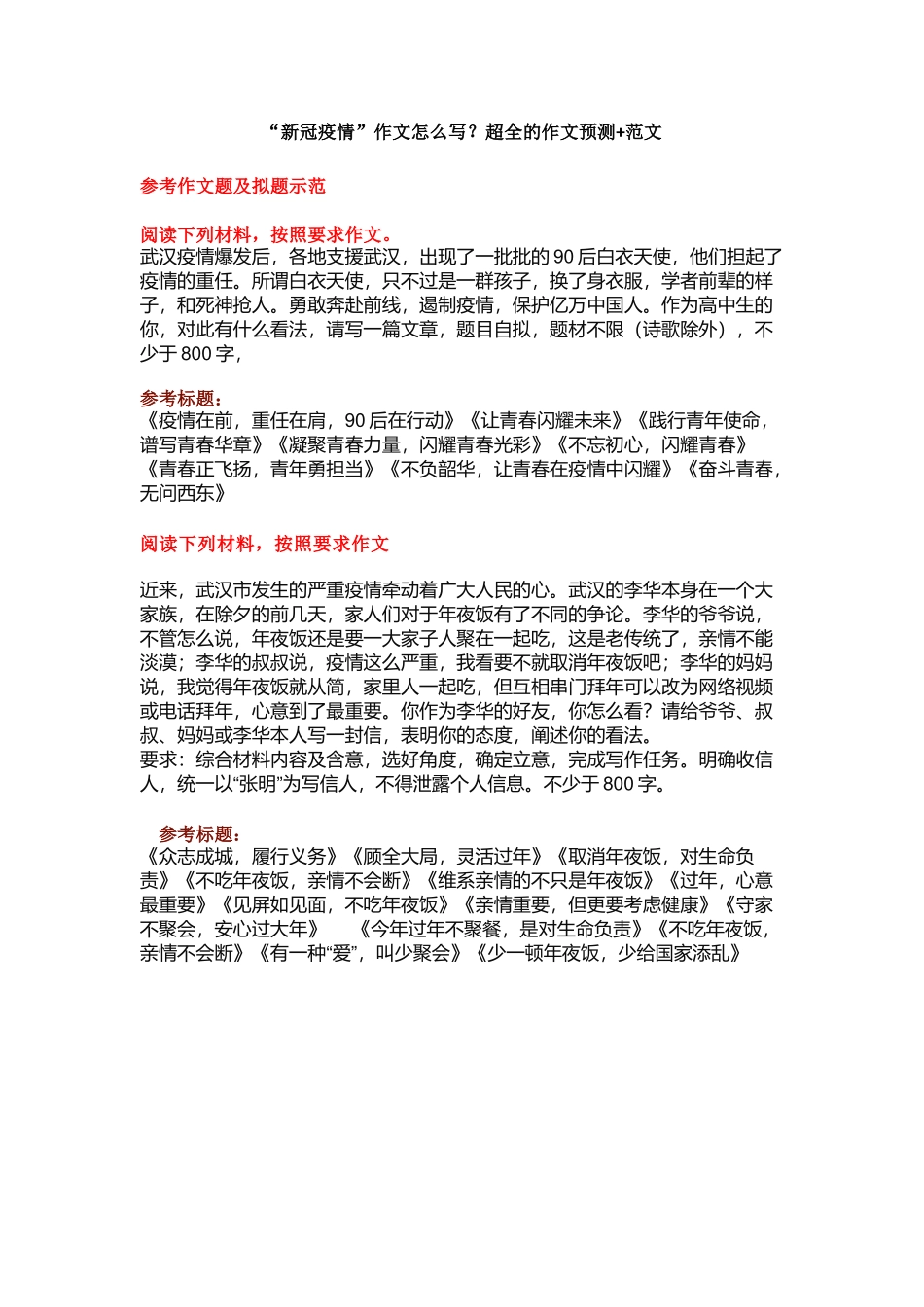 “新冠疫情”作文怎么写？超全的作文预测+范文（25页）.doc_第1页