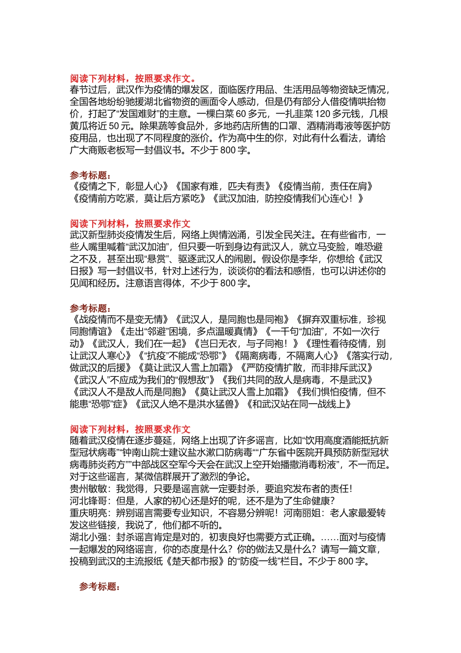 “新冠疫情”作文怎么写？超全的作文预测+范文（25页）.doc_第2页