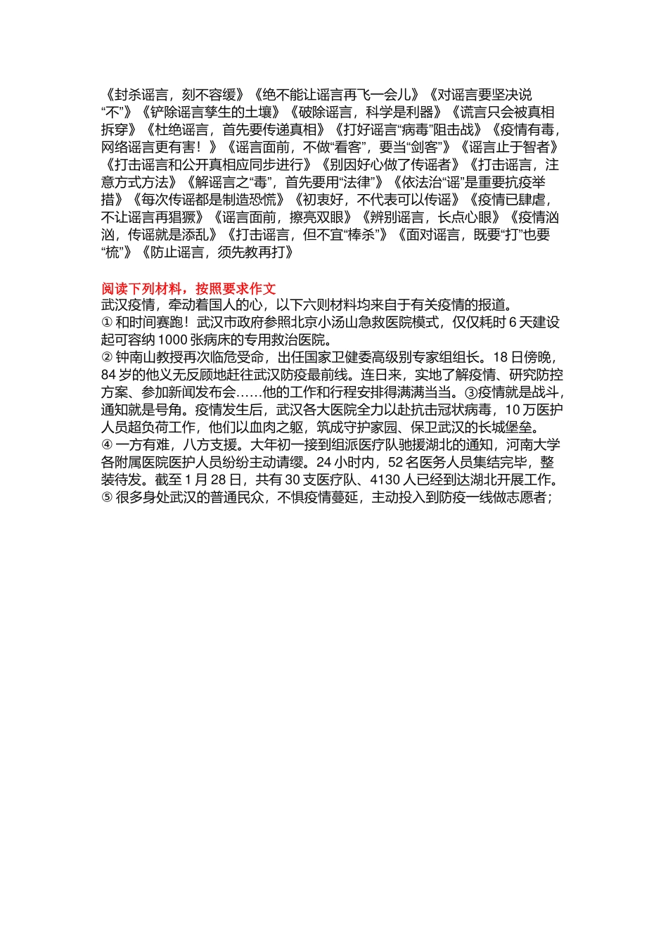 “新冠疫情”作文怎么写？超全的作文预测+范文（25页）.doc_第3页