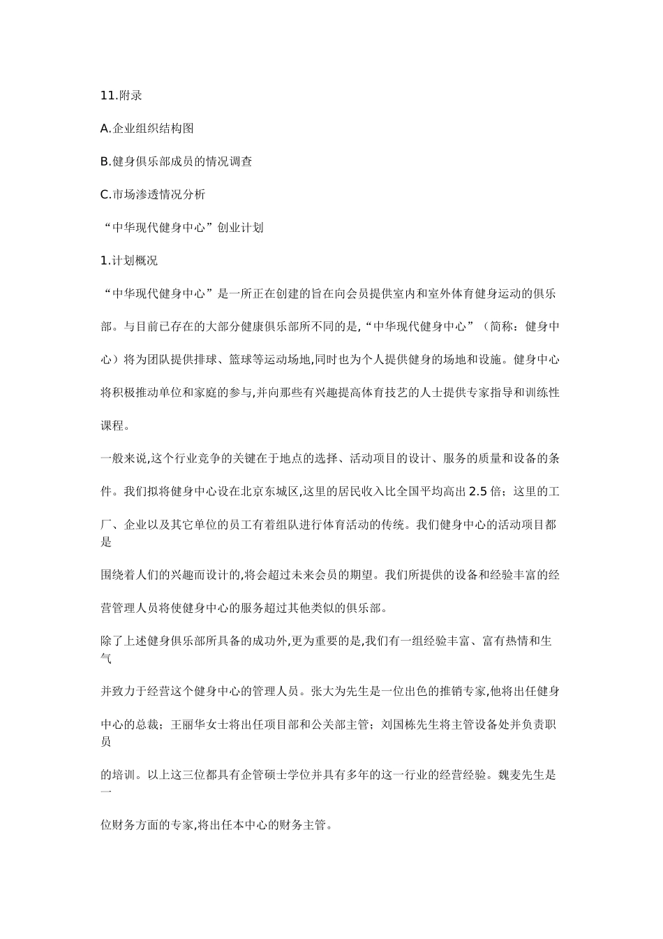 “中华现代健身中心”创业计划.doc_第2页
