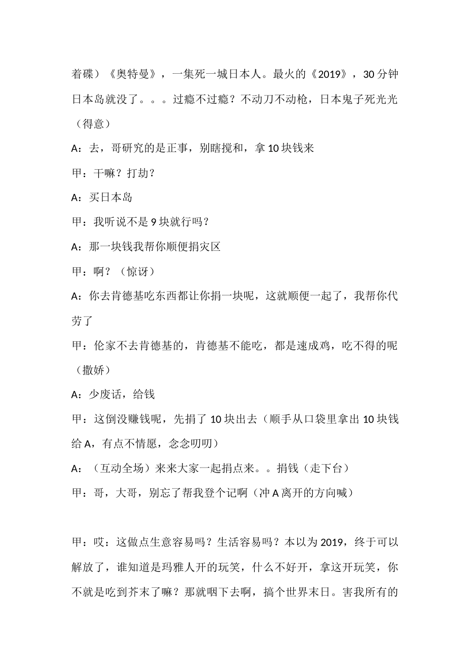 《摆摊-卖碟》多人（搞笑）最新.docx_第3页