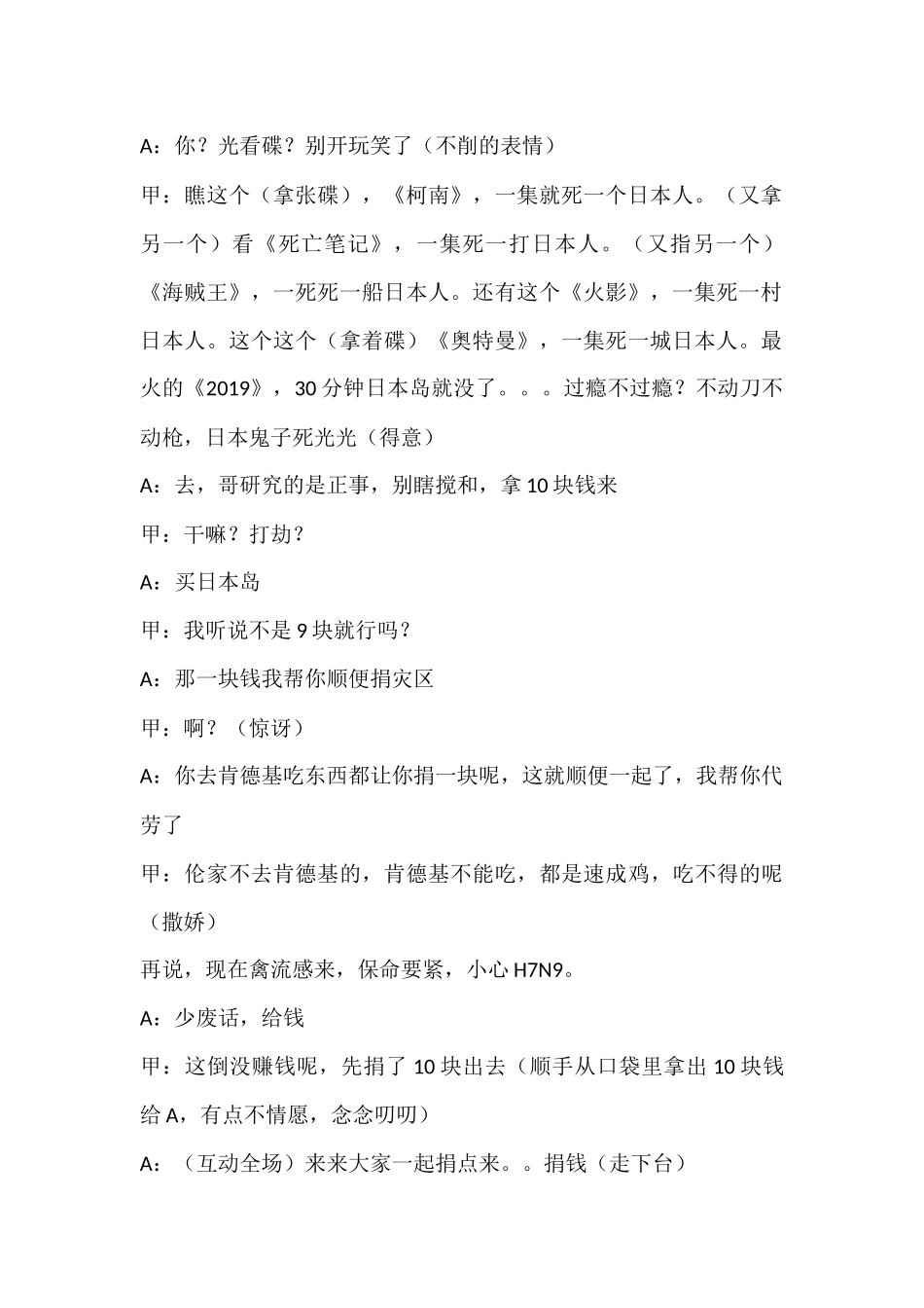《摆摊-卖碟》多人（搞笑）最新7人.docx_第2页