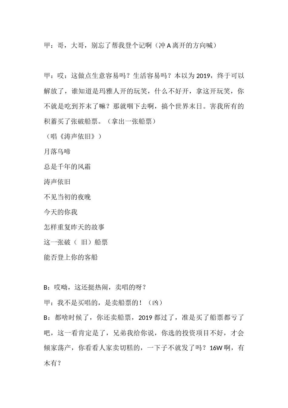 《摆摊-卖碟》多人（搞笑）最新7人.docx_第3页