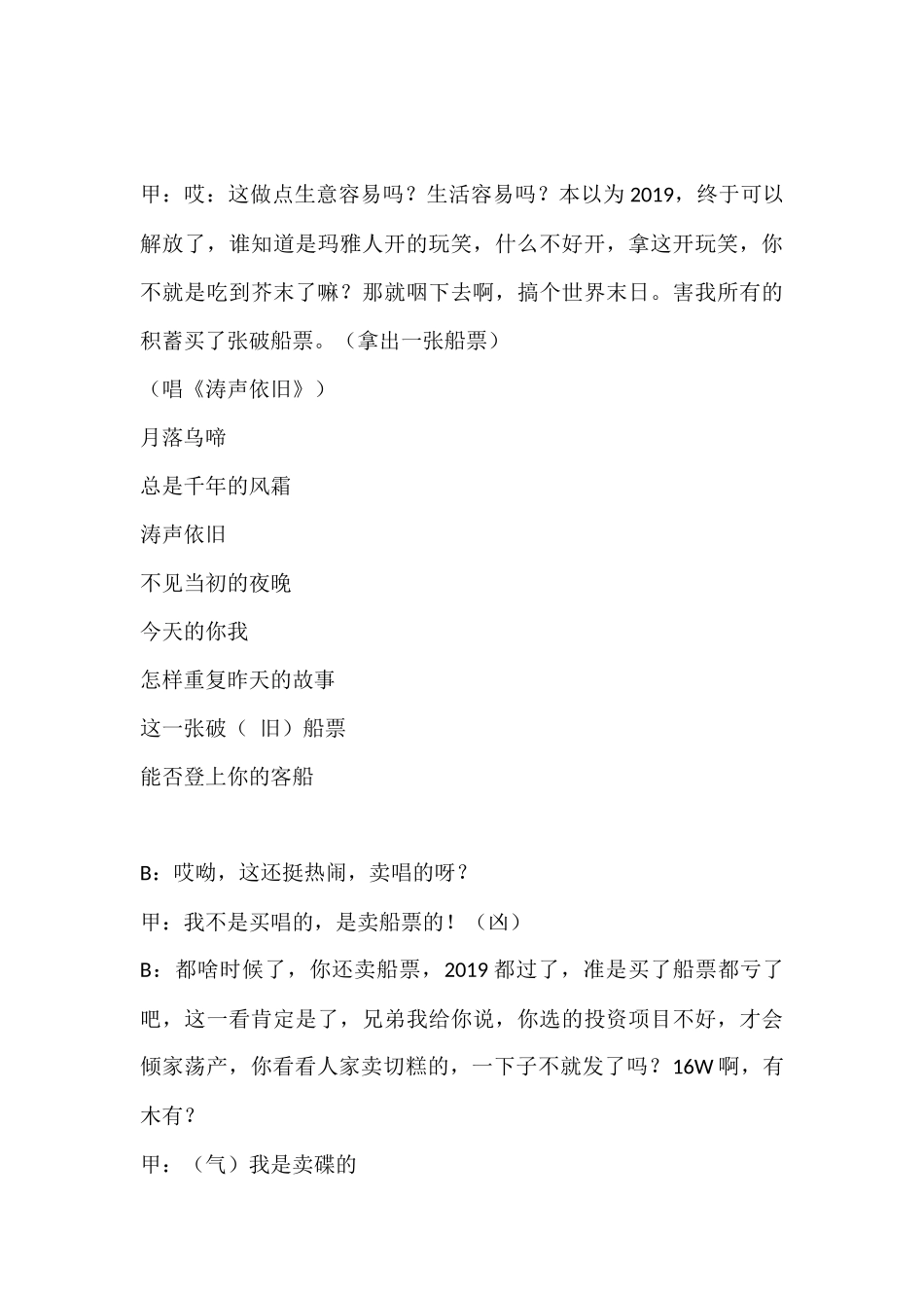《摆摊-卖碟》多人（搞笑）最新9人.docx_第3页
