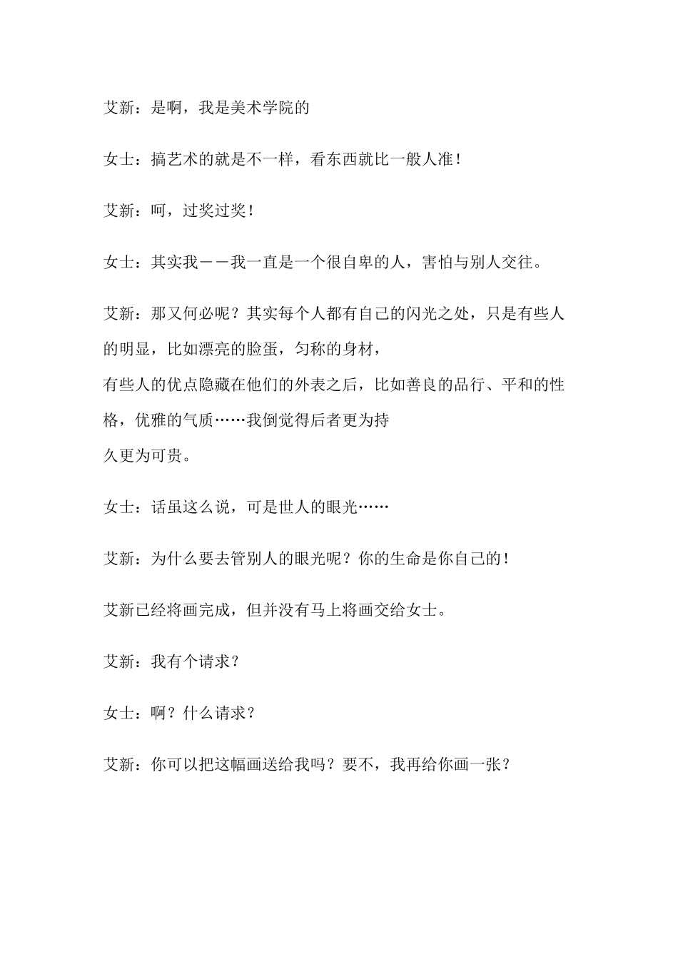 《不屈的生命》校园励志话剧剧本.docx_第3页