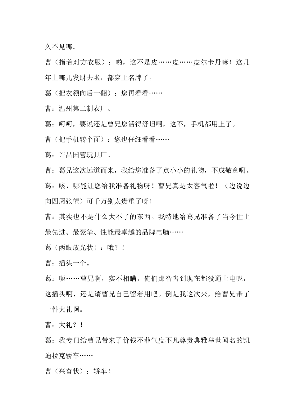 《曹操老友记——葛朗台》小品剧本台词.docx_第3页