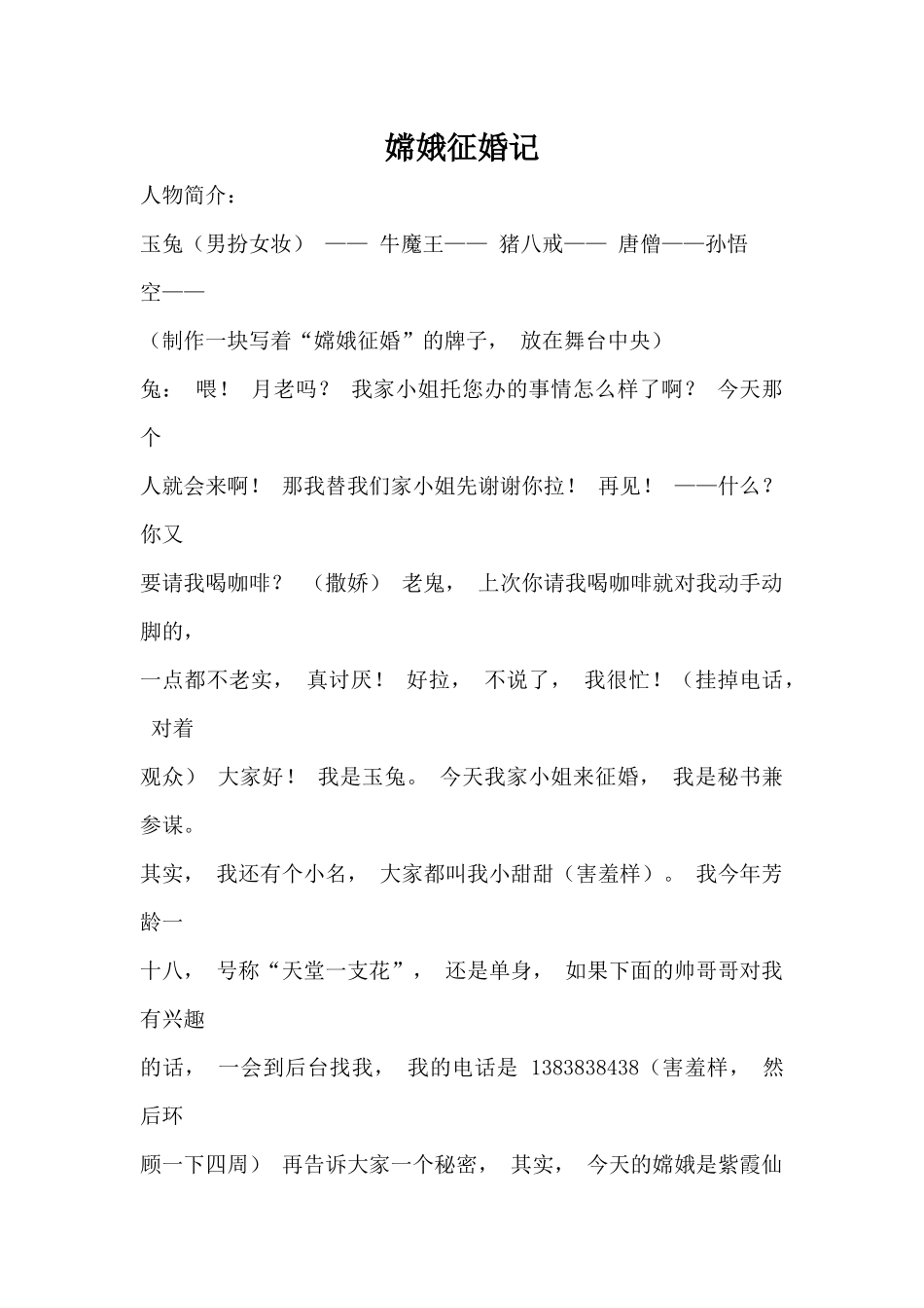 《嫦娥征婚记》小品剧本.docx_第1页