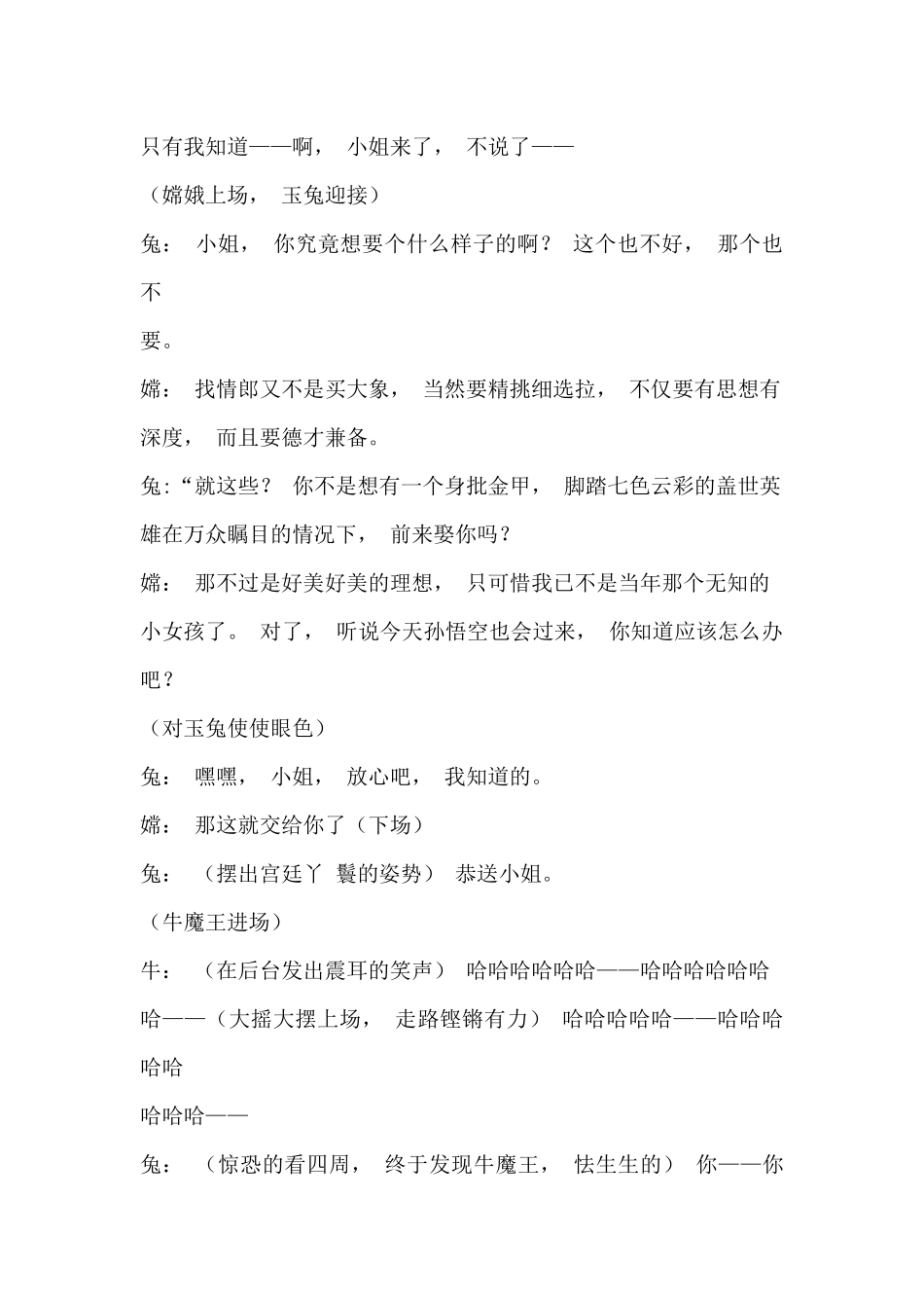 《嫦娥征婚记》小品剧本.docx_第3页