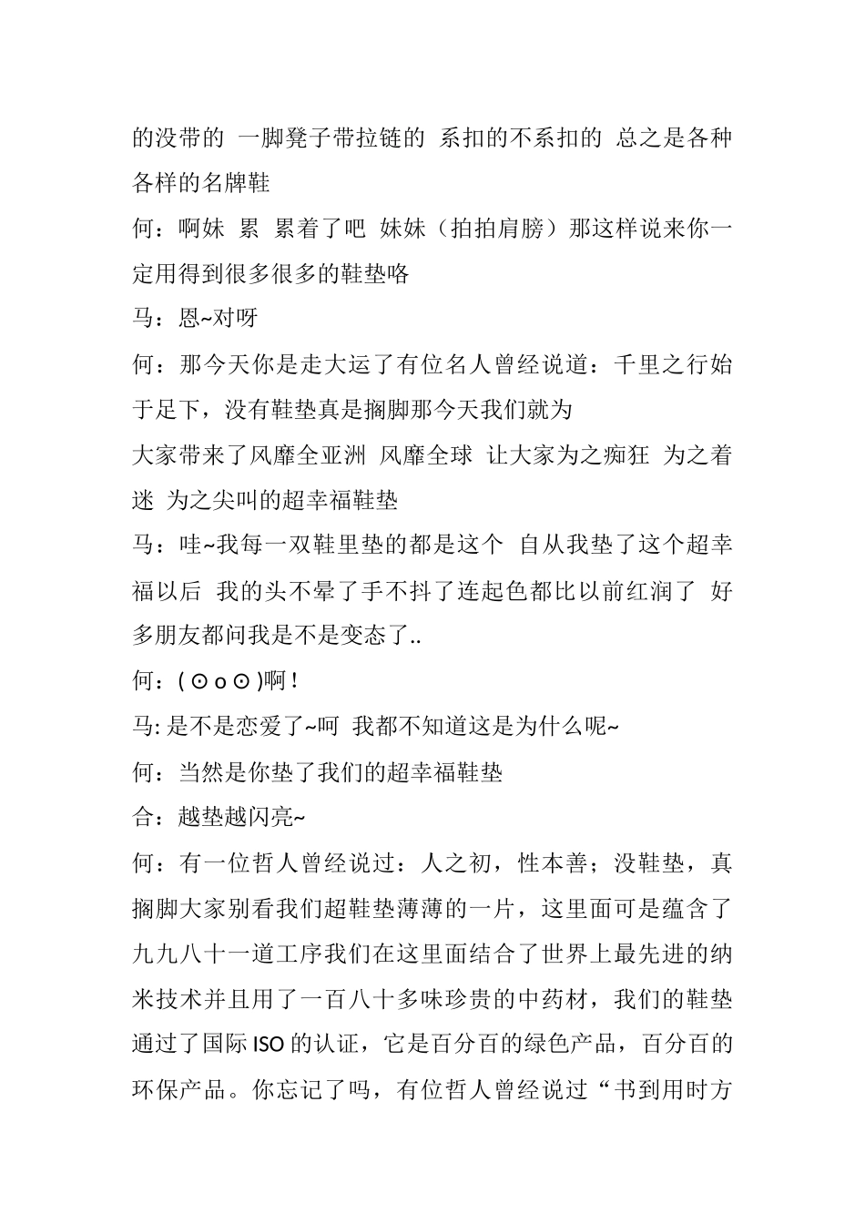 《超幸福鞋垫》湖南卫视何炅经典之作.docx_第2页